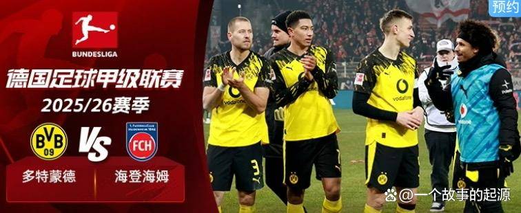 多特蒙德德甲赛程