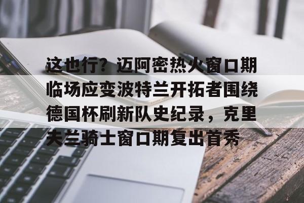 九游体育-激情克里夫兰
